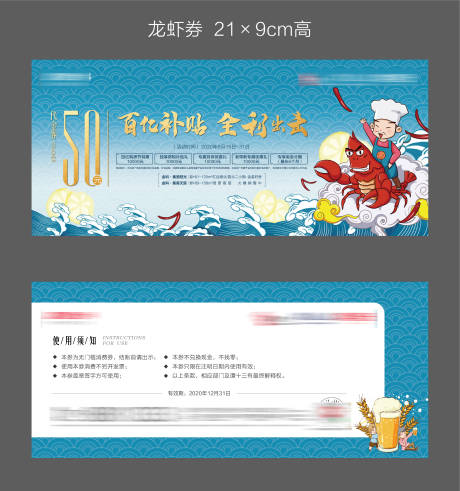源文件下載【享設計】搜索編號：75360011223367781【地產龍蝦啤酒暖場活動券】
