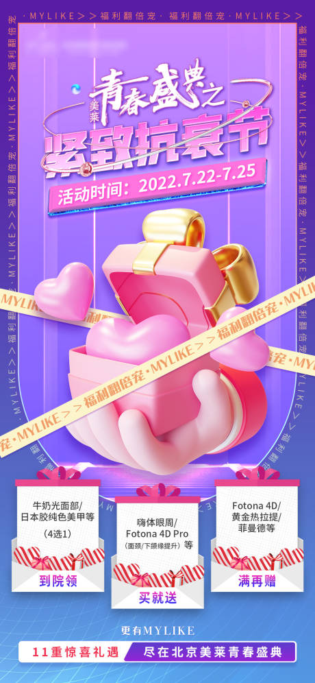 源文件下载【福利礼物海报】编号：50110011255599000