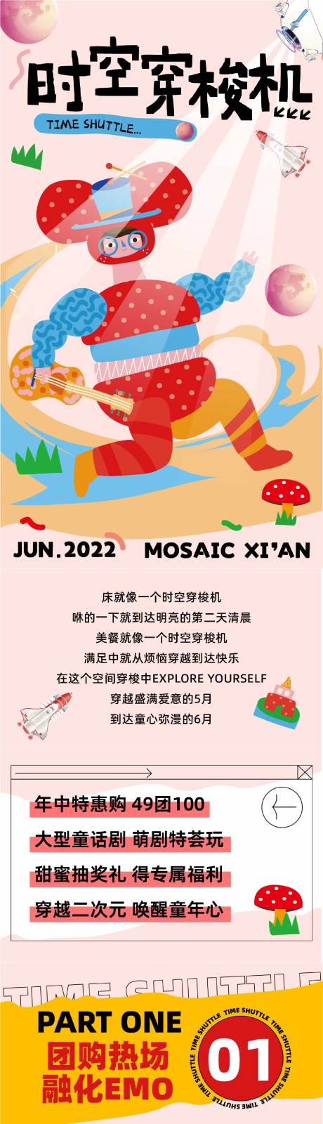 源文件下载【时空穿梭机扁平化插画餐饮长图海报】编号：70790010972525498
