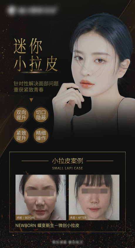 医美黑金人物海报