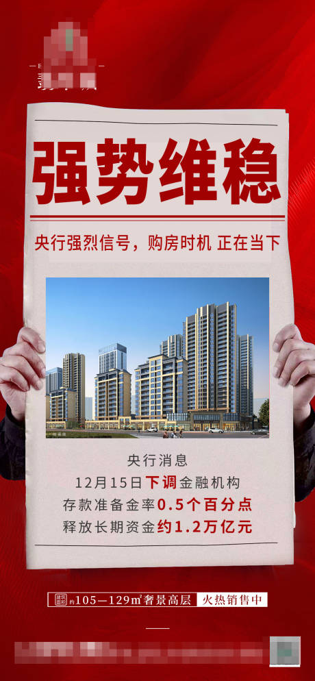 源文件下载【降准资讯热点单图】编号：77250010943021216