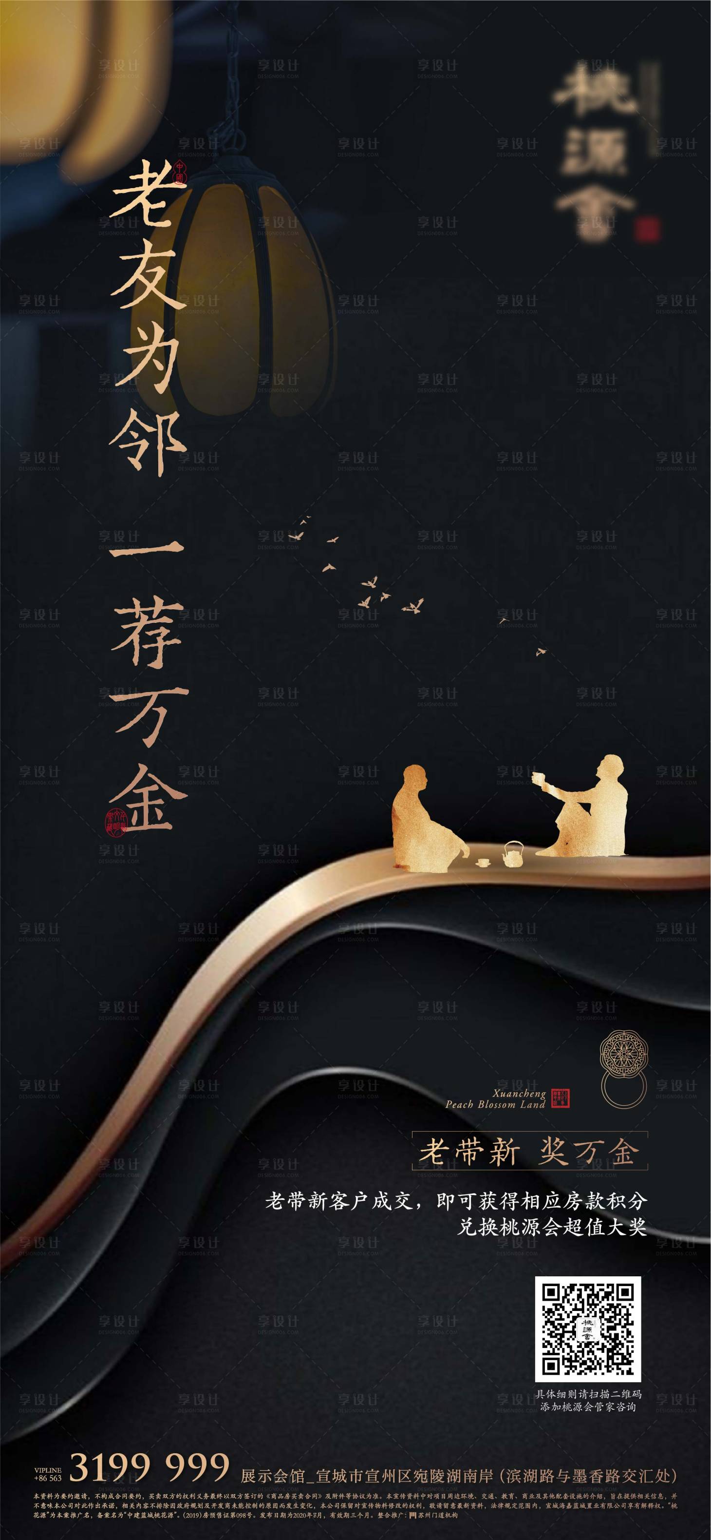 源文件下載【享設計】搜索編號：84840011201253503【地產中式豪宅老帶新海報】