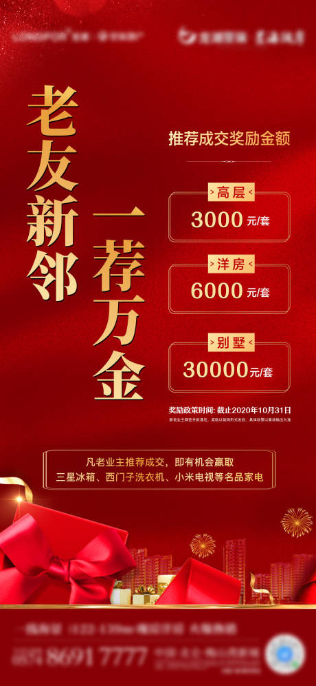 源文件下载【老带新红金海报】编号：20220729184643809