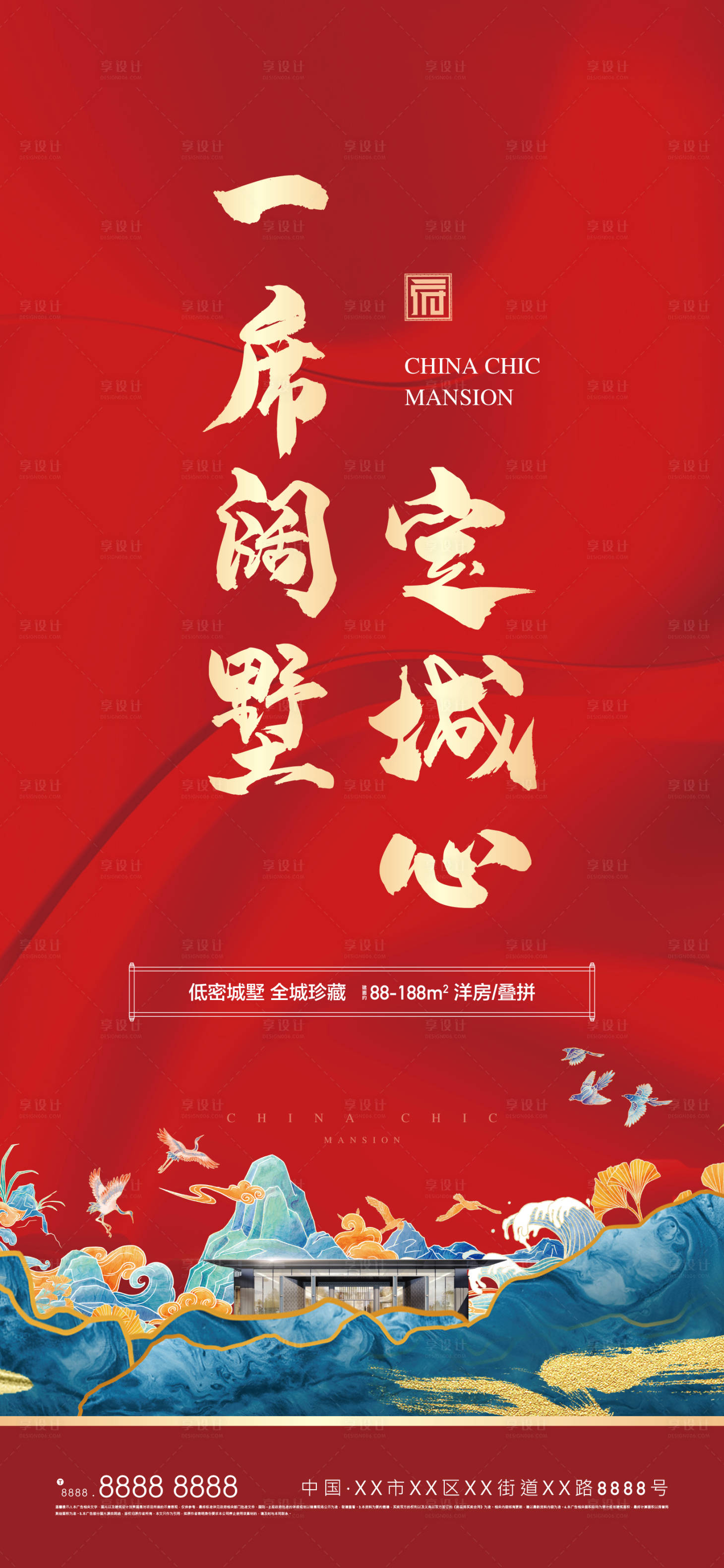 源文件下载【享设计】搜索编号：30930011176474926【地产红色中式开盘海报】
