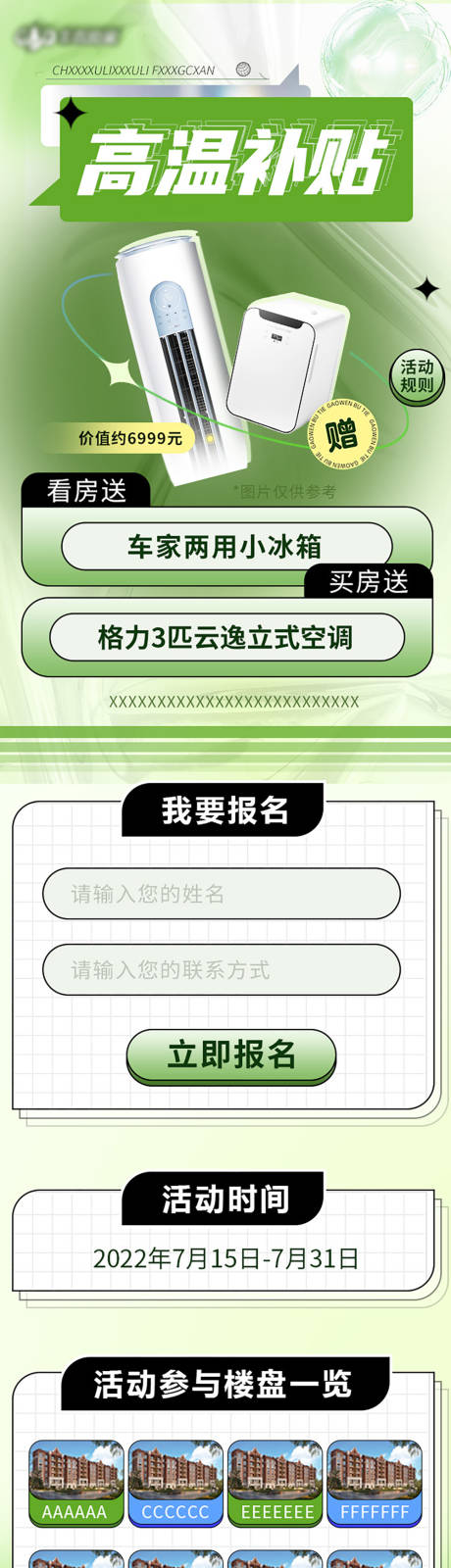源文件下載【高溫補貼報名長圖】編號：59760011151708852