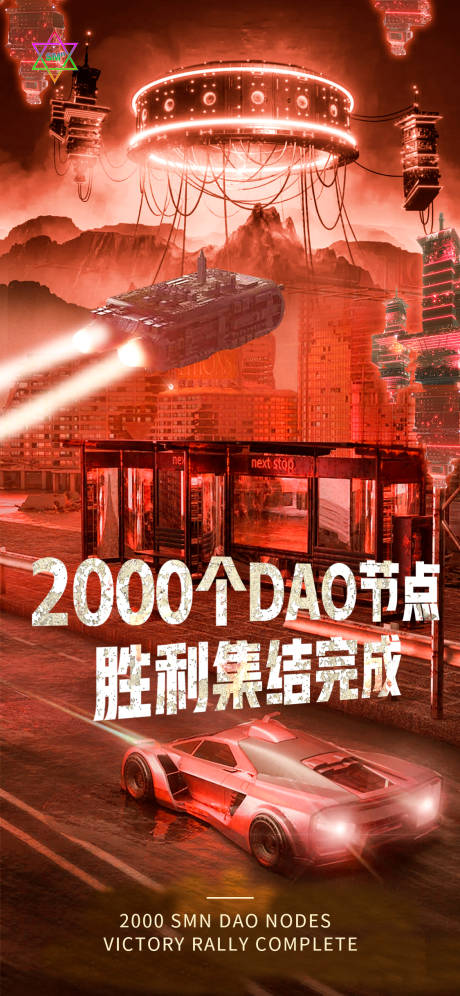 源文件下载【未来科技感宇宙风集结海报】编号：20220711145002256