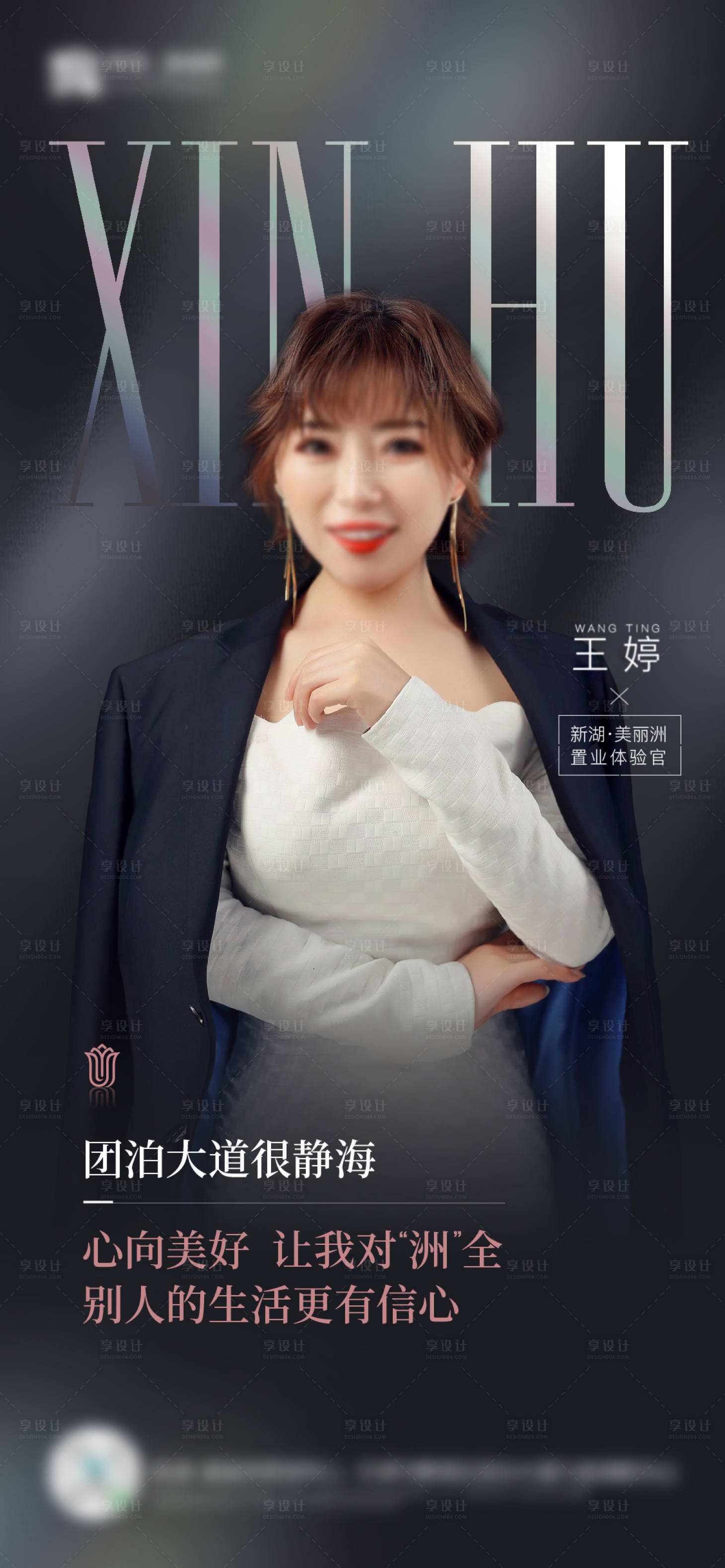 源文件下载【享设计】搜索编号：76610011286026470【人物代言简约海报】