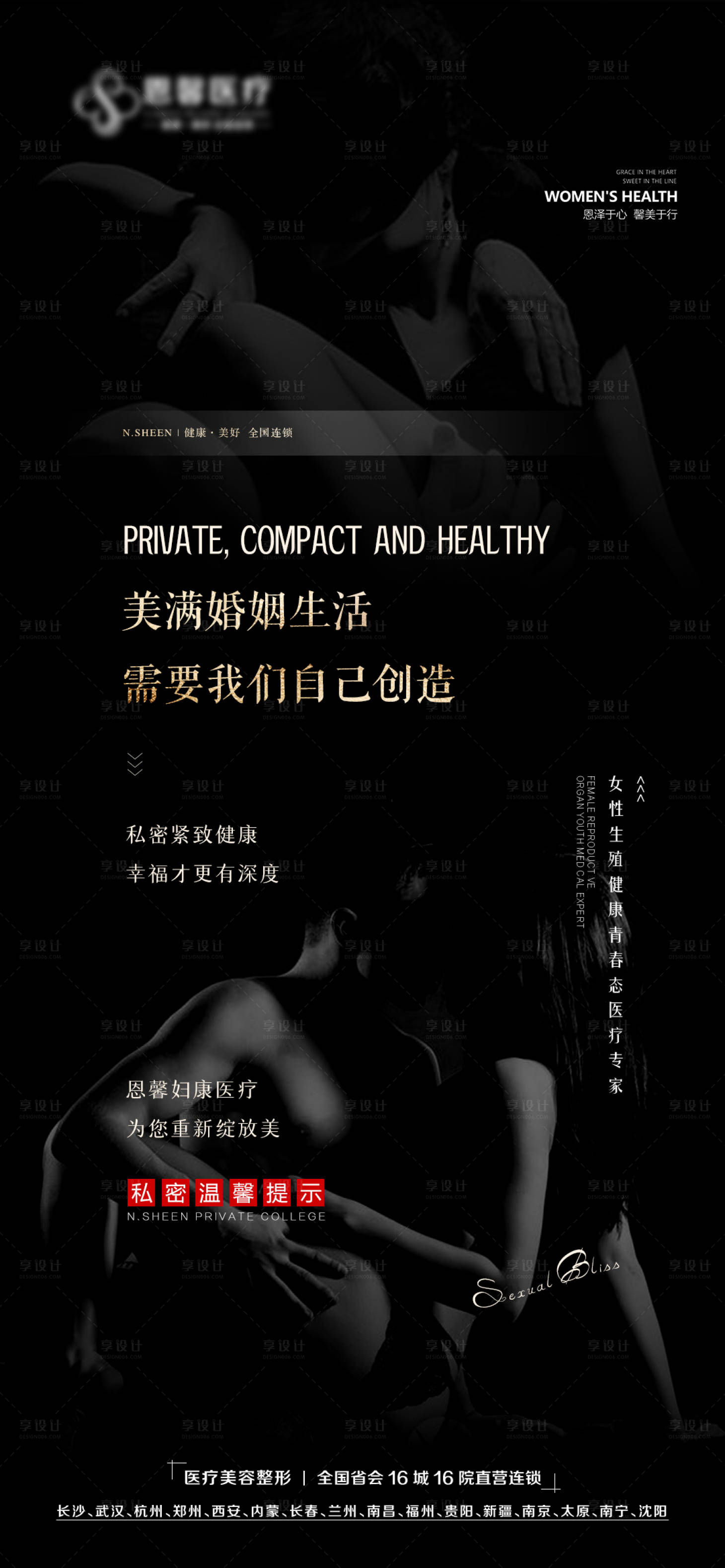 源文件下载【享设计】搜索编号：71140011127021310【私密美满婚姻生活】