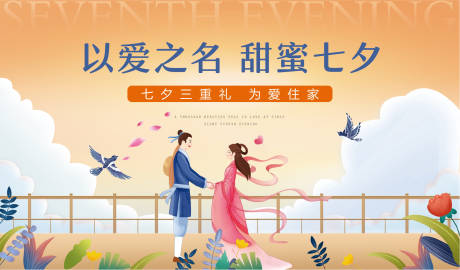 源文件下载【享设计】搜索编号：41140011251584360【七夕活动背景板】