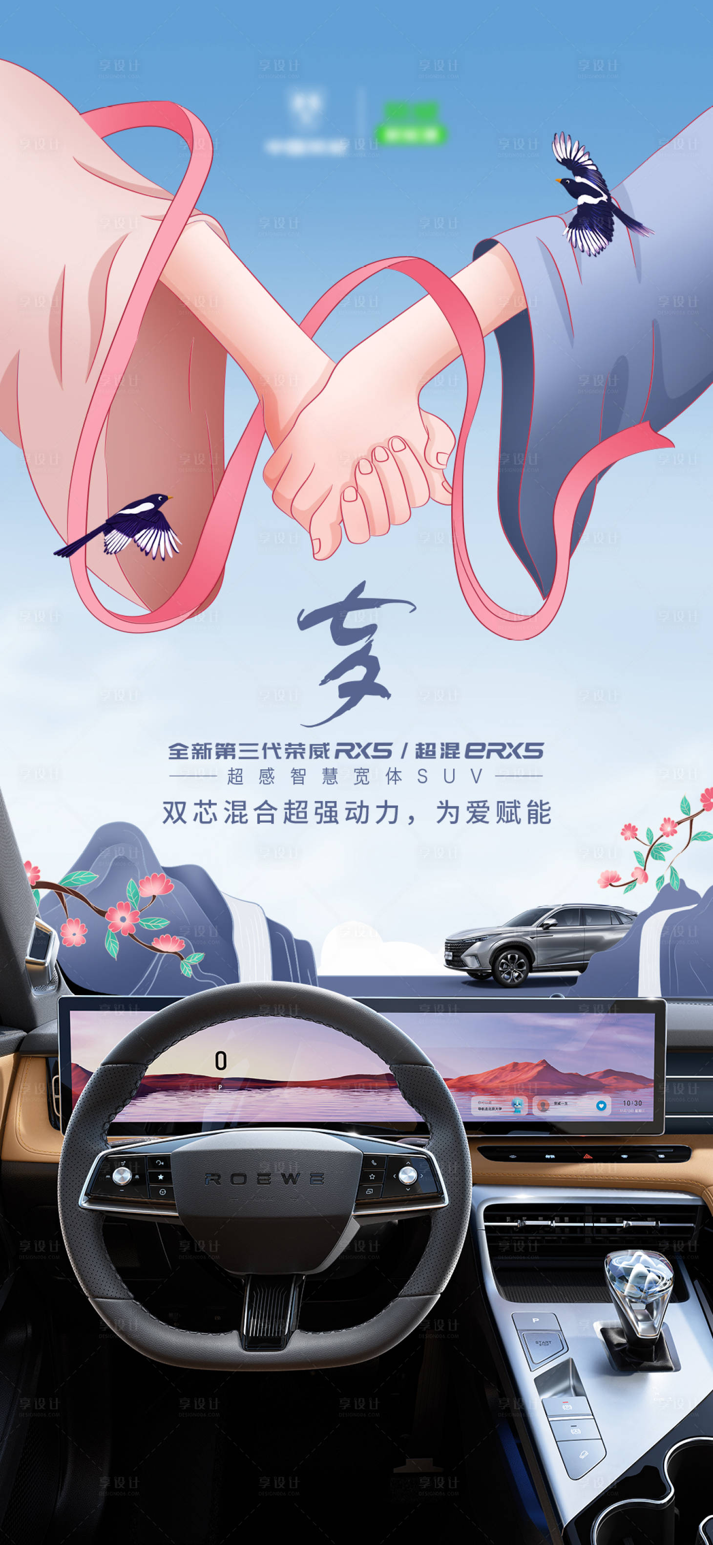 源文件下载【享设计】搜索编号：18580011277549304【七夕汽车海报】