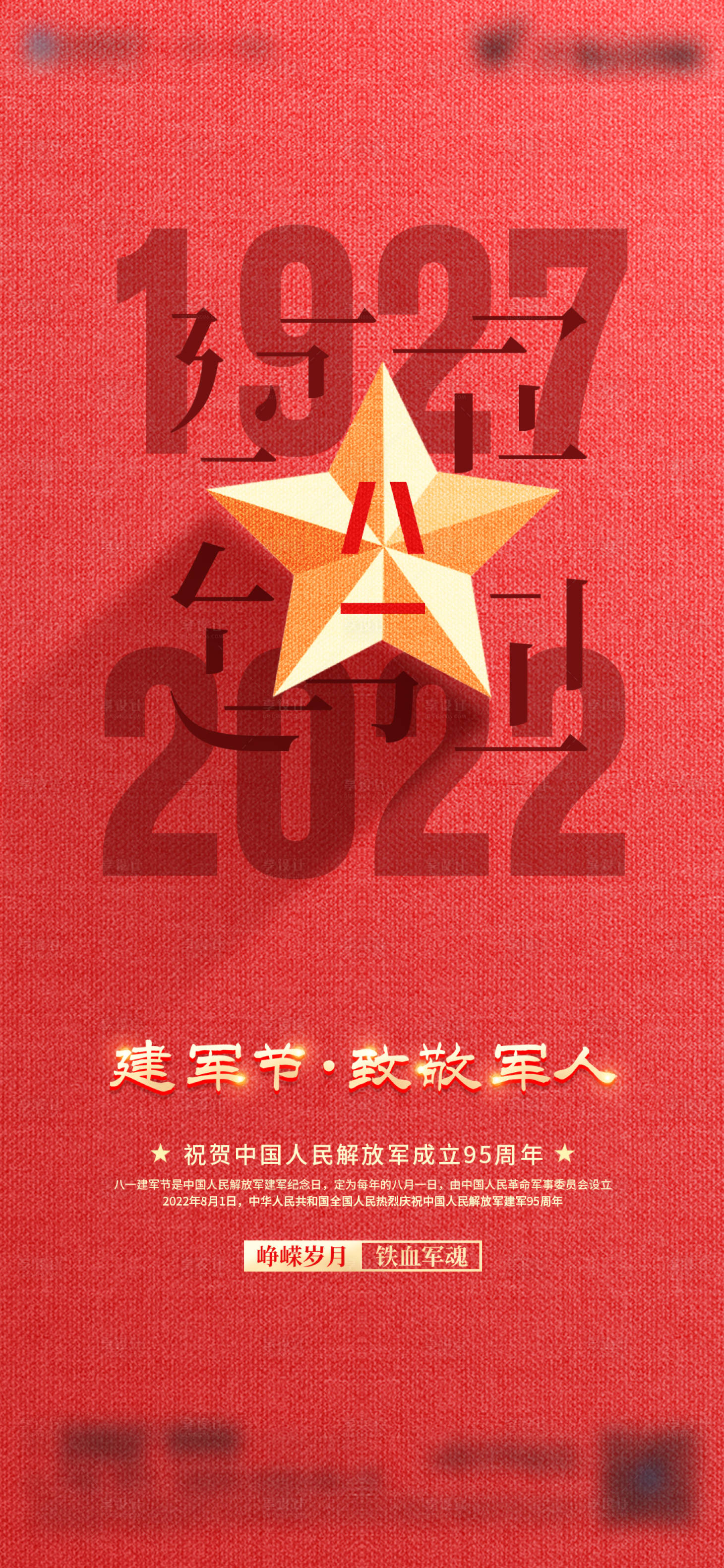 源文件下載【享設計】搜索編號：21070011190025516【81建軍節八一建軍節海報】