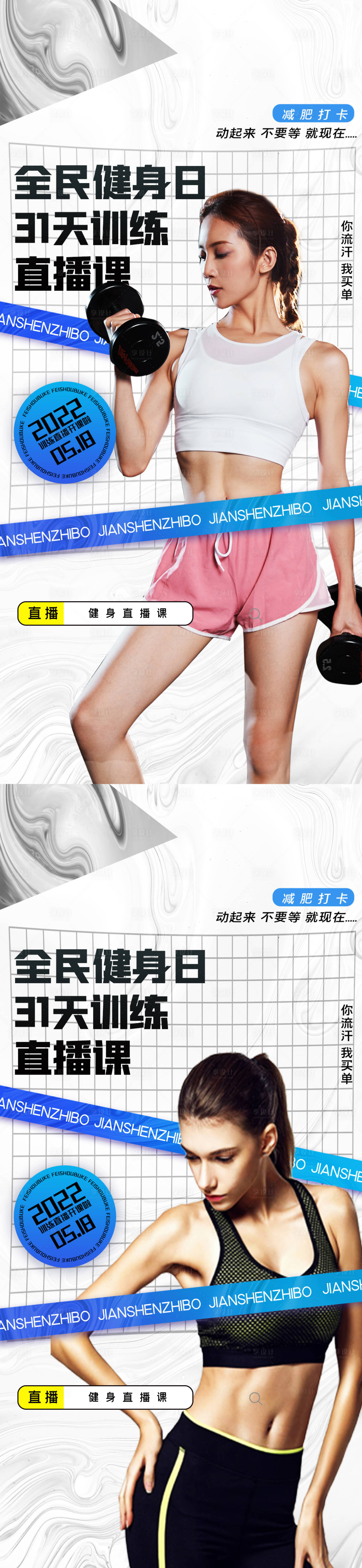 源文件下載【享設計】搜索編號：15110010966712043【醫美活動健身海報】