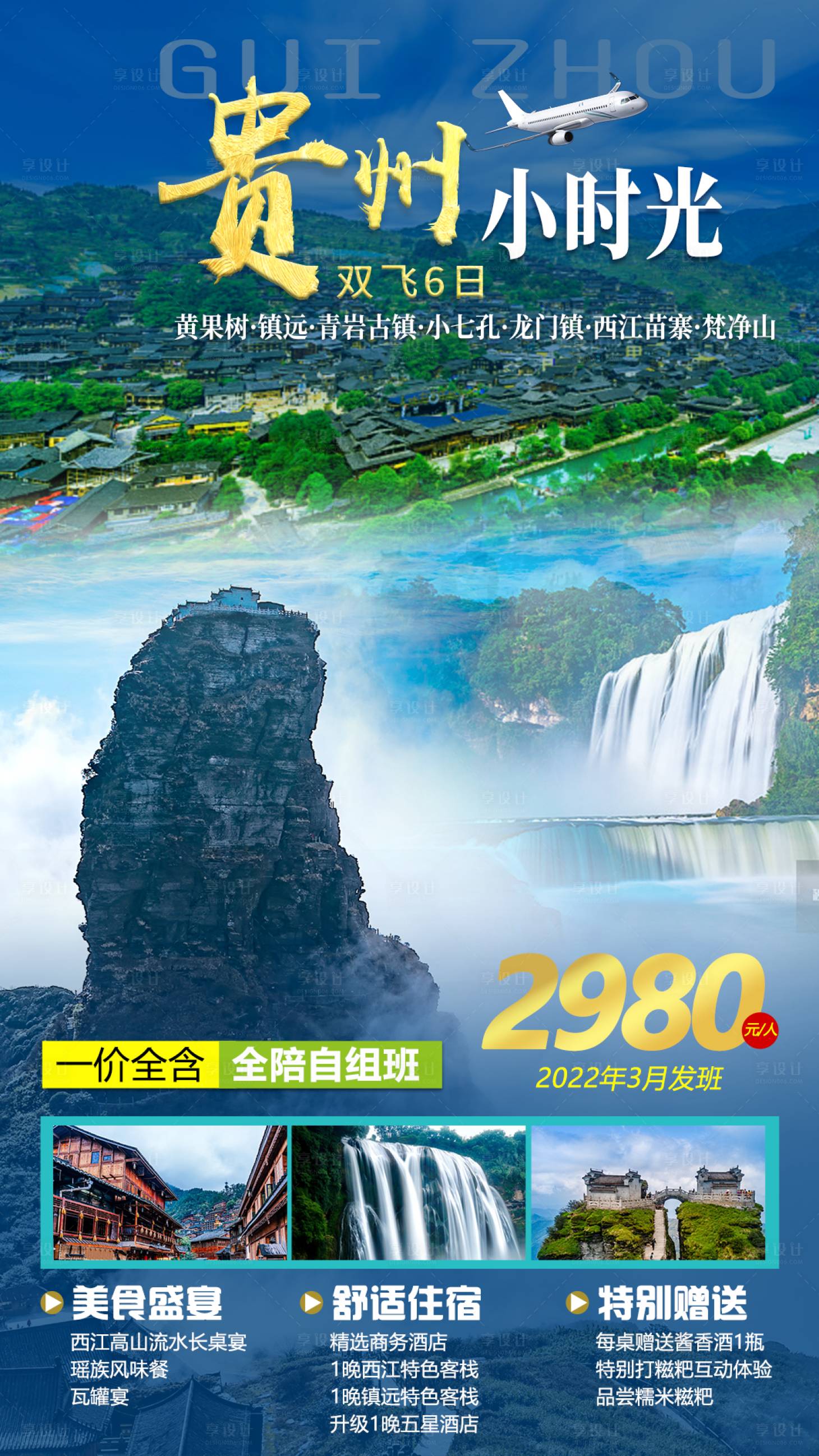 源文件下载【享设计】搜索编号：76780011333023333【梵净山】