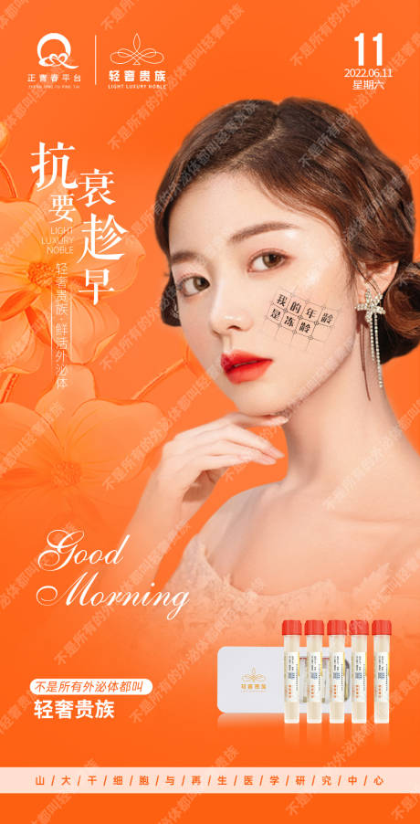 源文件下载【医美外泌体海报】编号：77130011164086405