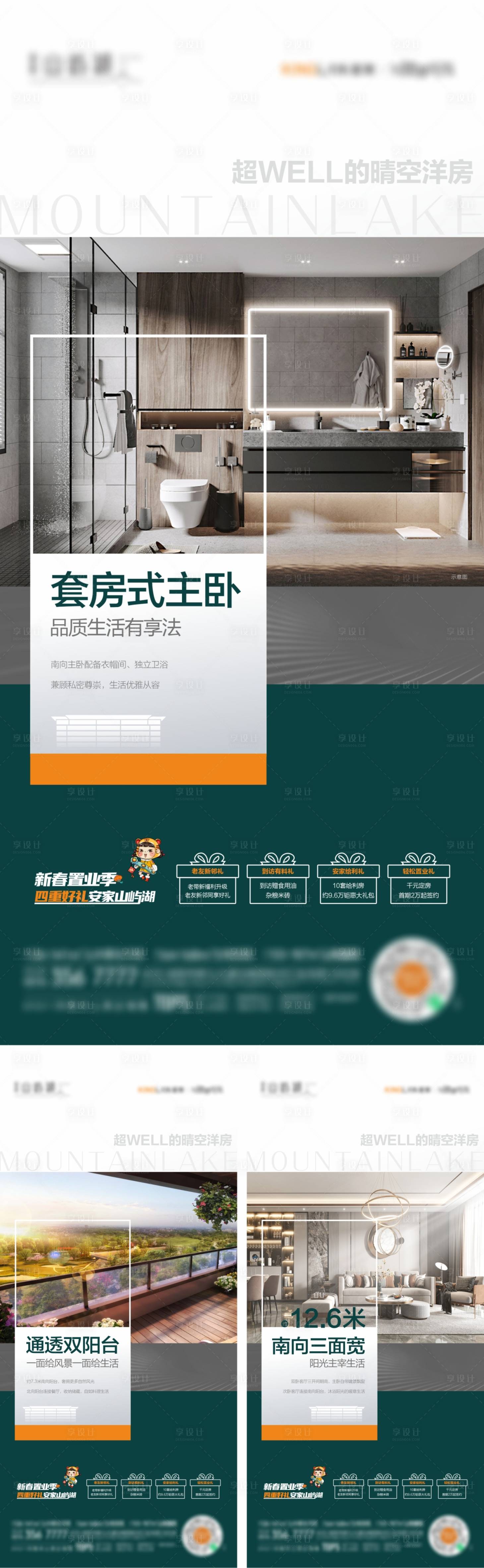源文件下载【户型海报】编号：61370010867258714