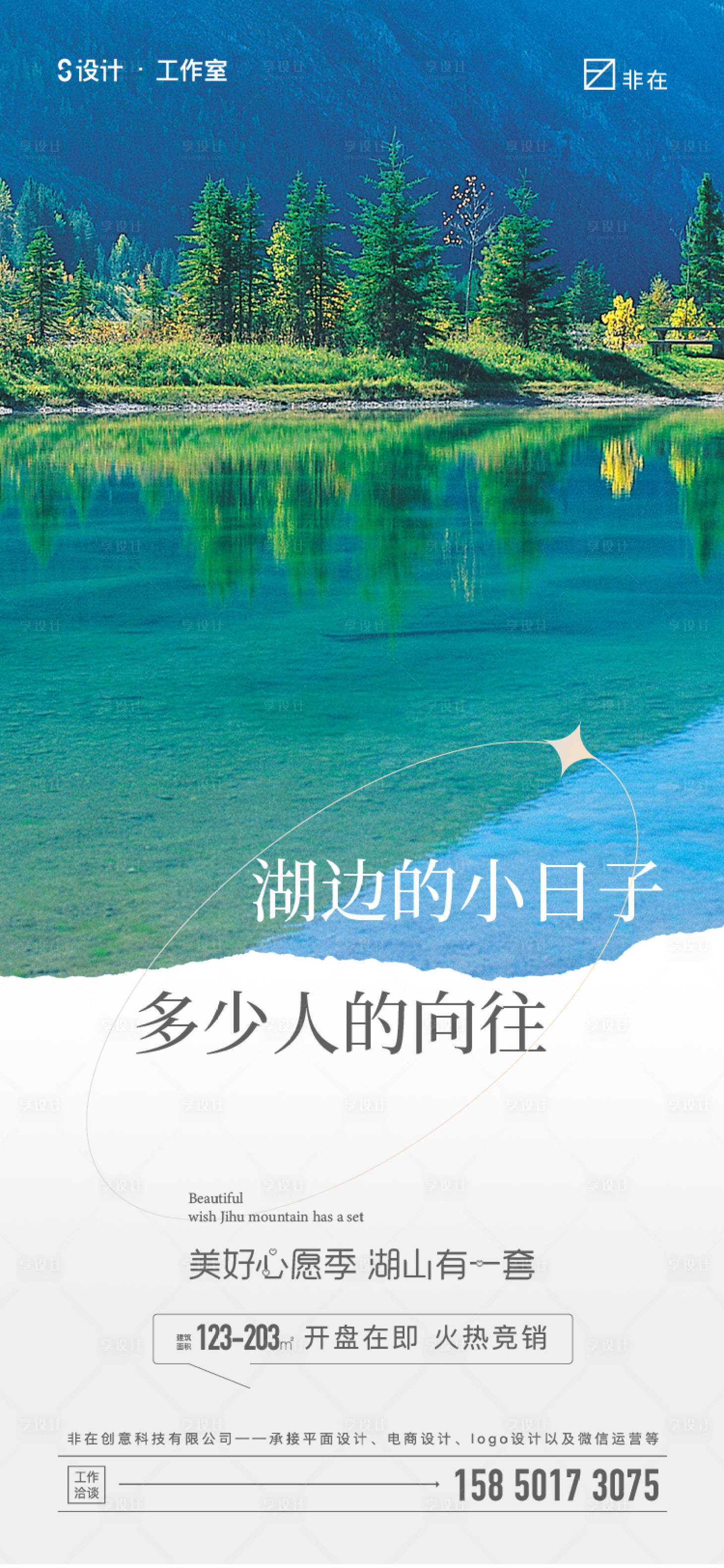 源文件下載【享設計】搜索編號：12720011364254133【地產湖居價值點海報】