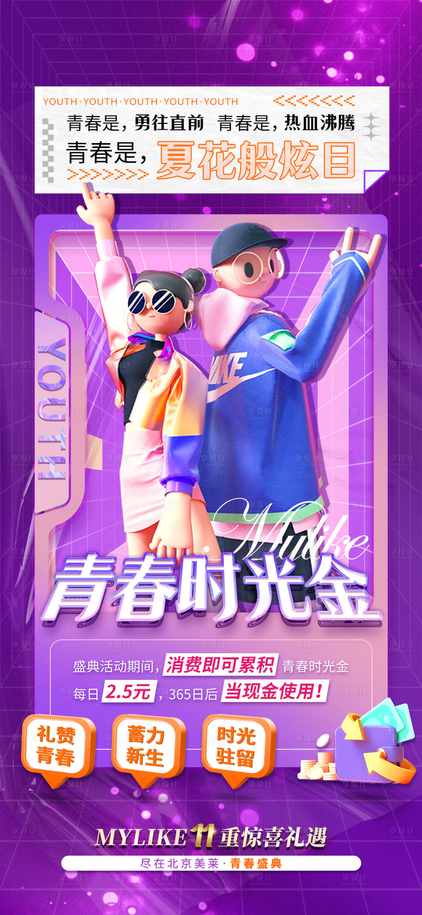 源文件下載【享設(shè)計(jì)】搜索編號(hào)：19150010951605232【活動(dòng)C4D風(fēng)格海報(bào)】