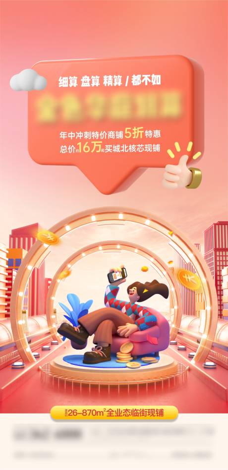 源文件下载【创意商铺C4D元素海报】编号：98360011224044874