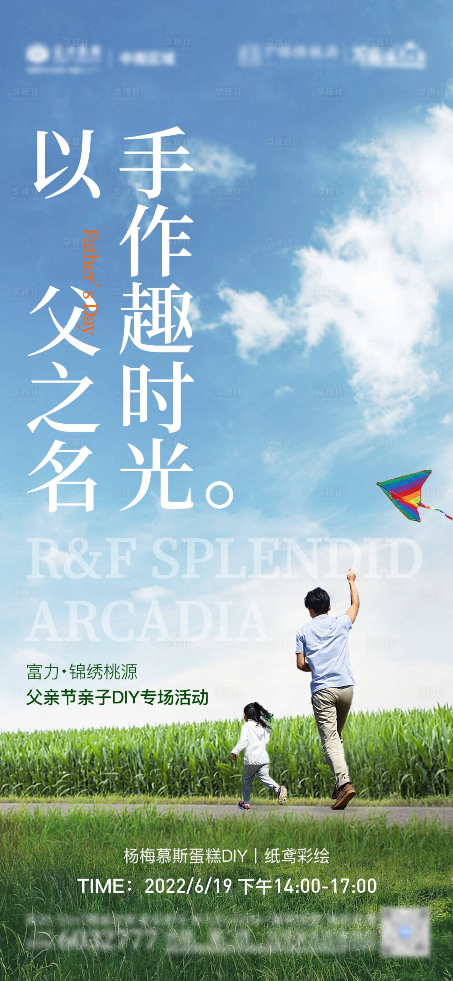 源文件下載【享設計】搜索編號：24730011266959016【父親節海報】