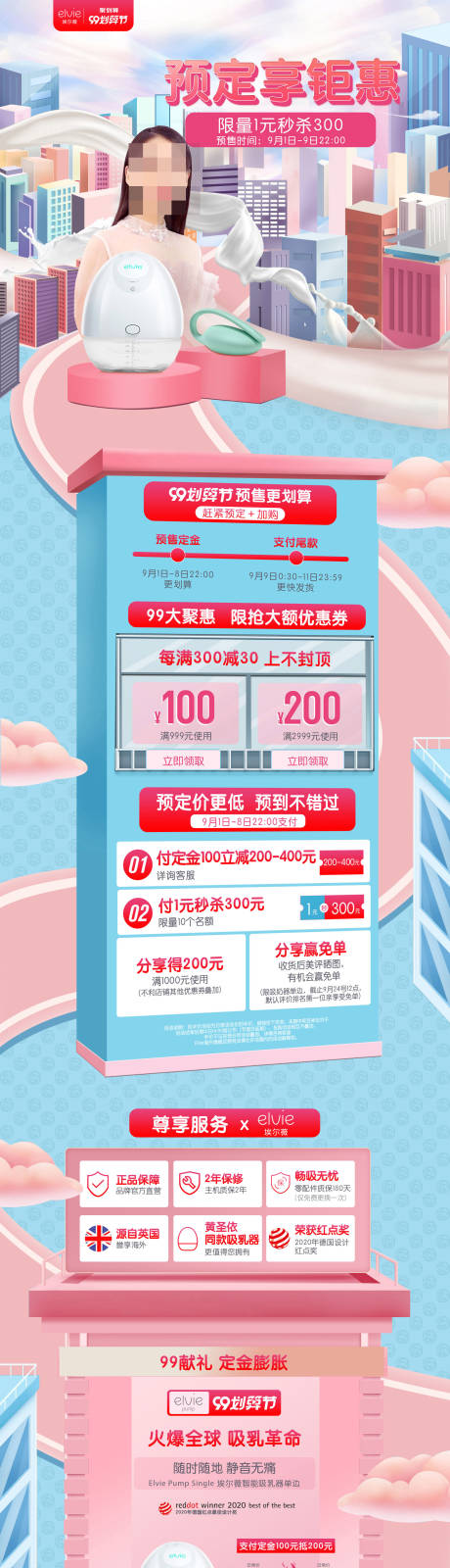 源文件下載【享設(shè)計(jì)】搜索編號(hào)：85310010963664185【99劃算節(jié)吸乳器大促電商首頁(yè)】