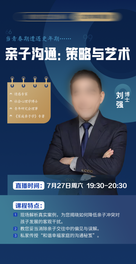 源文件下載【享設計】搜索編號：30180010937989024【在線直播講師介紹海報】