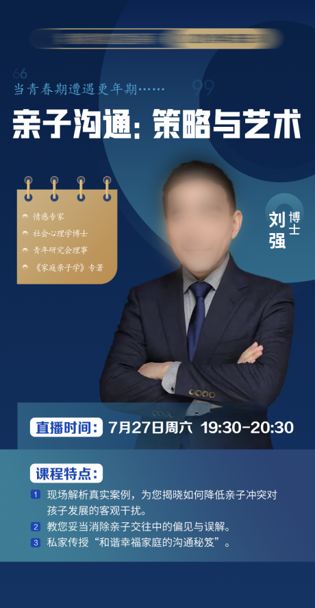 源文件下载【在线直播讲师介绍海报】编号：20220707084948039