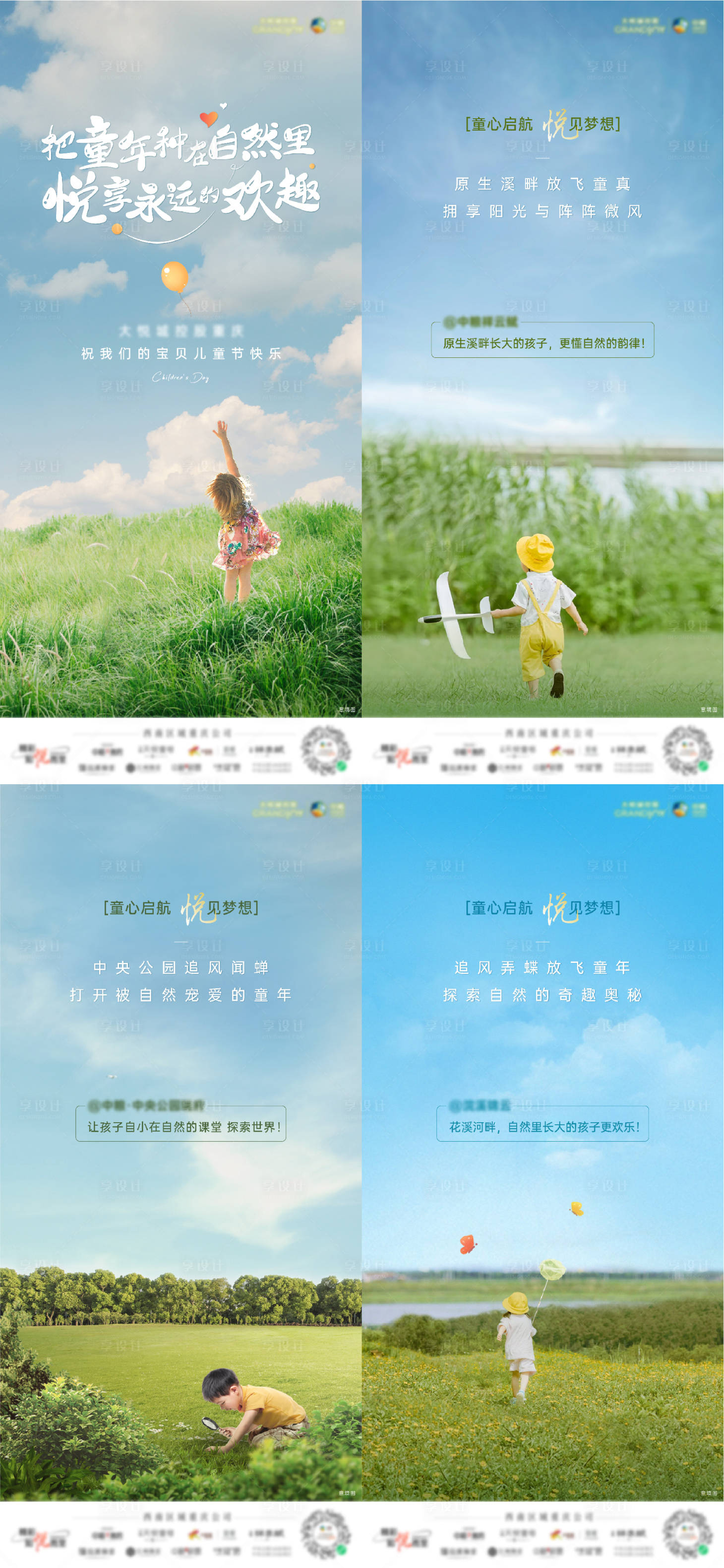 源文件下載【享設計】搜索編號：39280011328173875【兒童節系列海報】