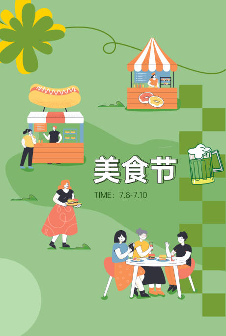 源文件下載【享設計】搜索編號：38930010903768953【美食節宣傳活動海報】