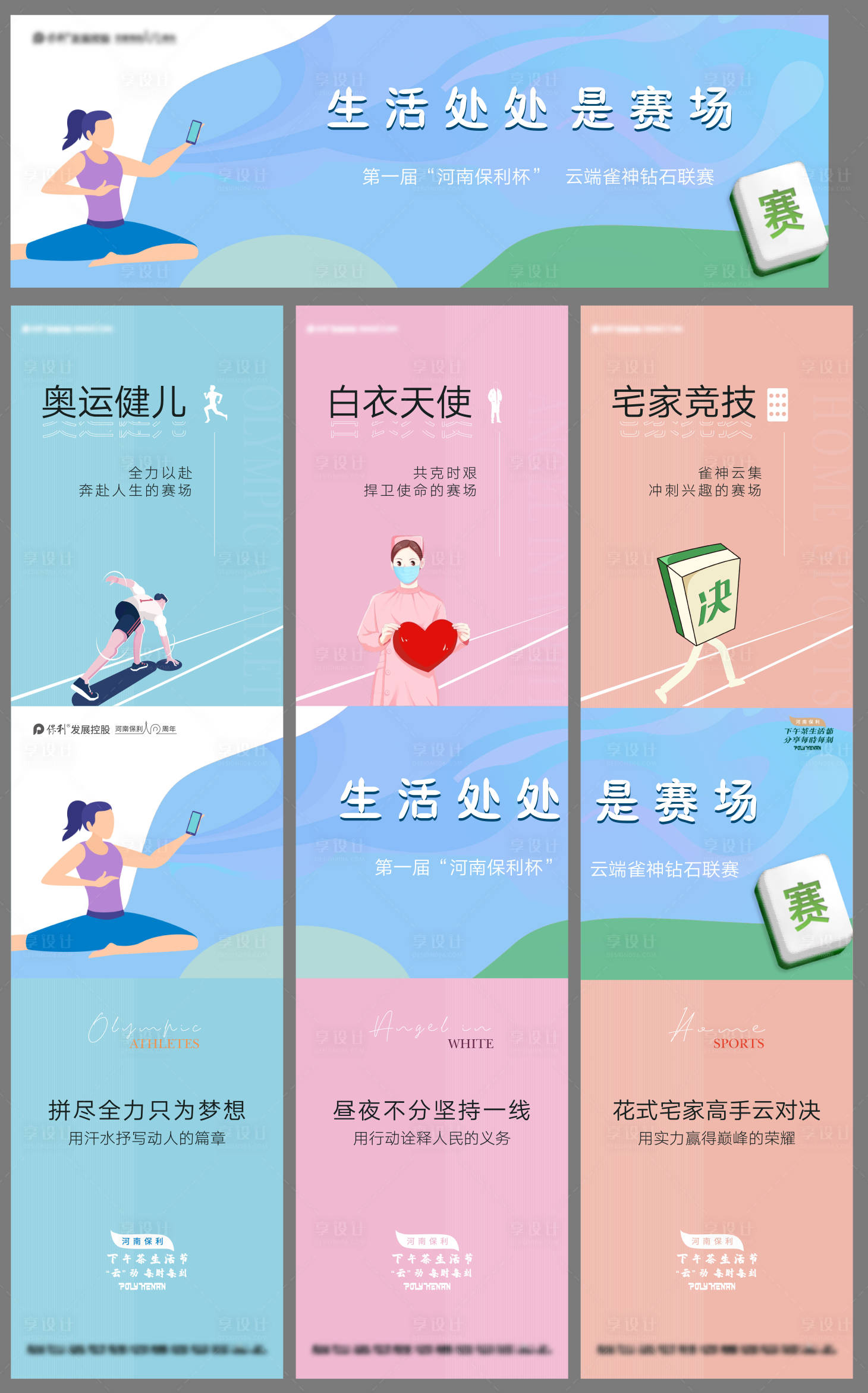 源文件下載【享設計】搜索編號：69560011332409126【麻將三宮格】