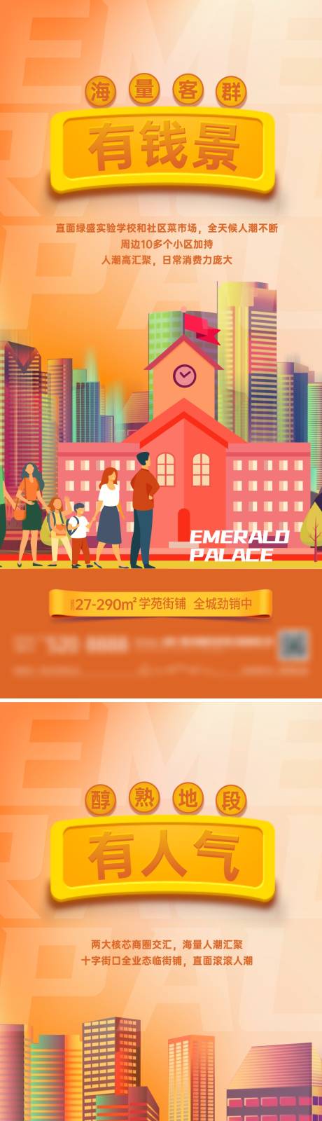 源文件下載【地產商鋪手繪系列海報】編號：43100011254769804