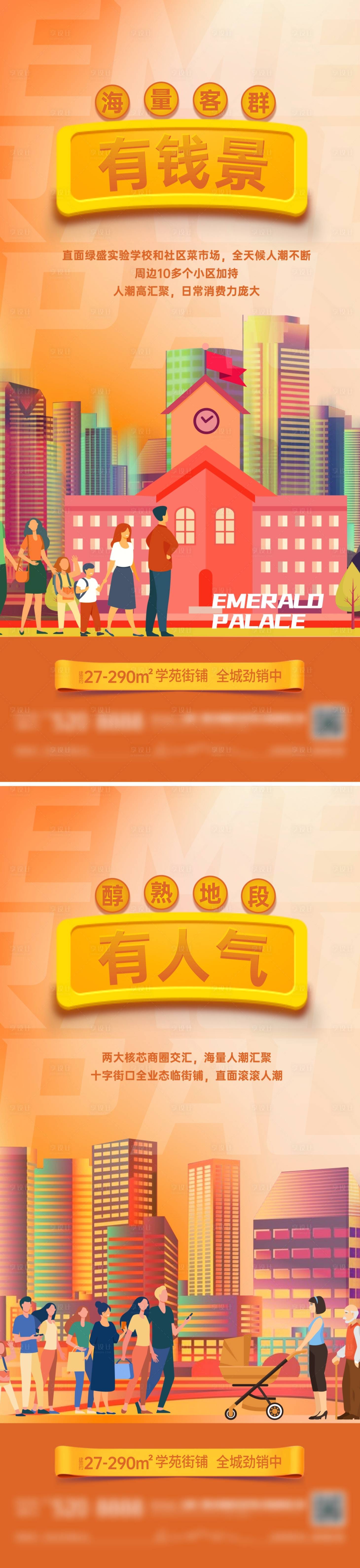 源文件下載【享設計】搜索編號：43100011254769804【地產商鋪手繪系列海報】