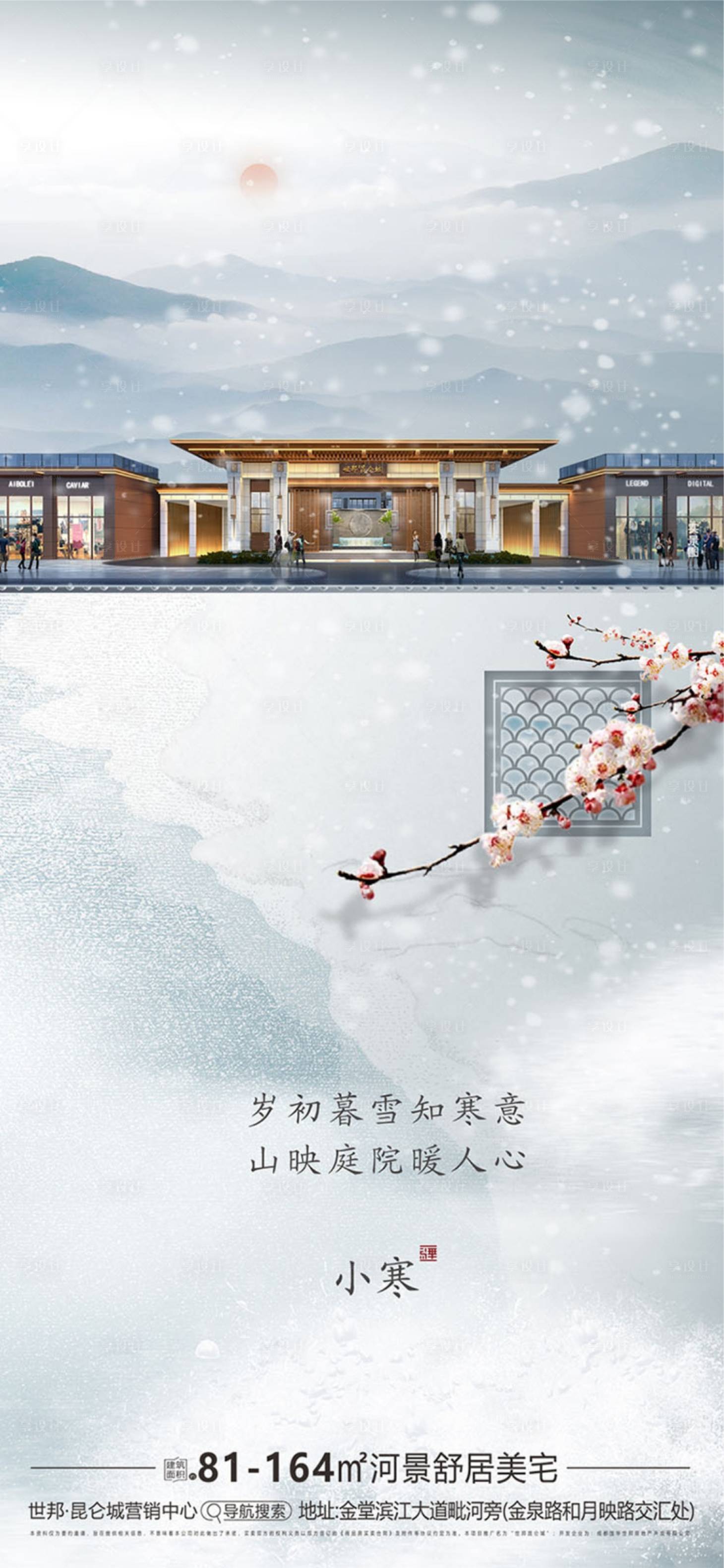 源文件下載【享設計】搜索編號：76260011382494135【小寒節氣海報】