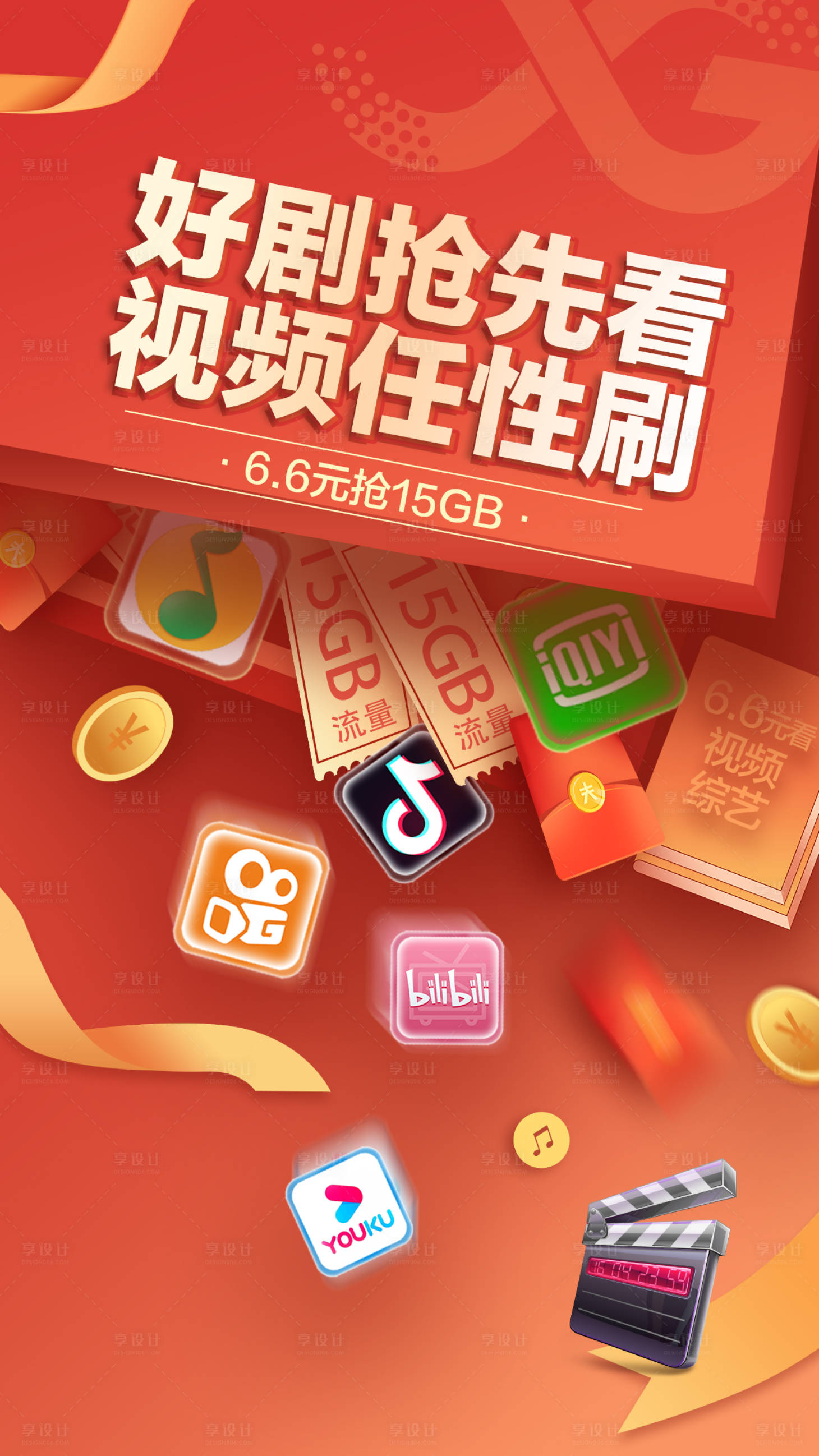 源文件下載【享設計】搜索編號：11420011177294081【禮盒紅色海報】