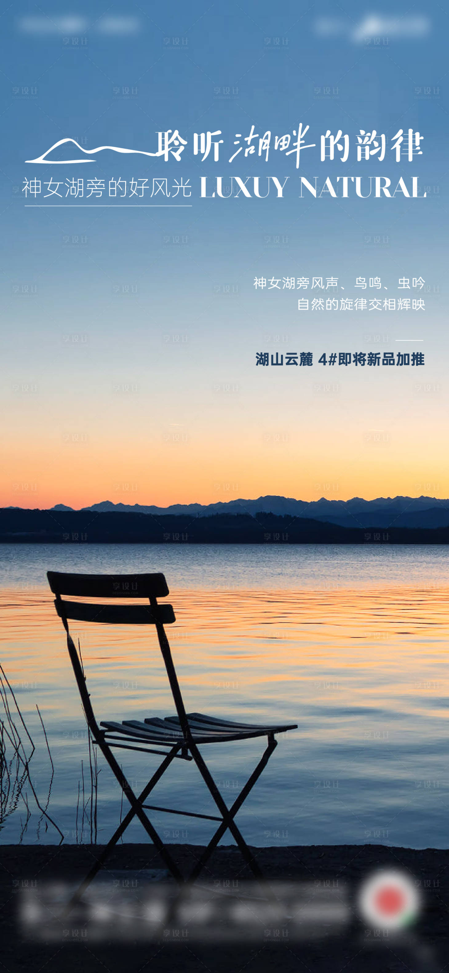 源文件下載【享設(shè)計(jì)】搜索編號(hào)：29170010796189483【房地產(chǎn)湖畔價(jià)值點(diǎn)海報(bào)】
