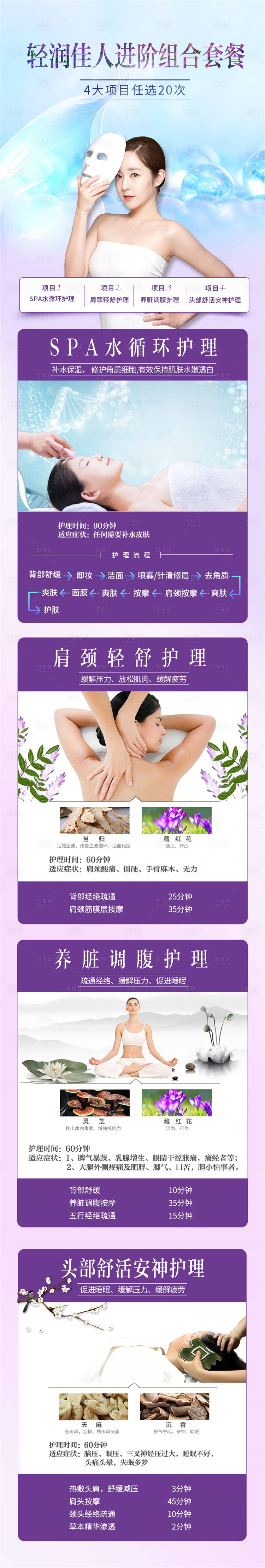 源文件下载【享设计】搜索编号：86130010929353764【轻润佳人进阶组合套餐详情页 】