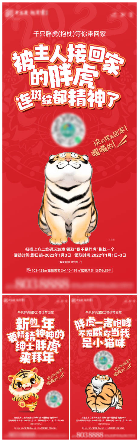 源文件下载【地产胖虎活动系列海报】编号：33750011173116345
