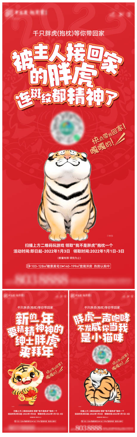 地产胖虎活动系列海报-源文件【享设计】