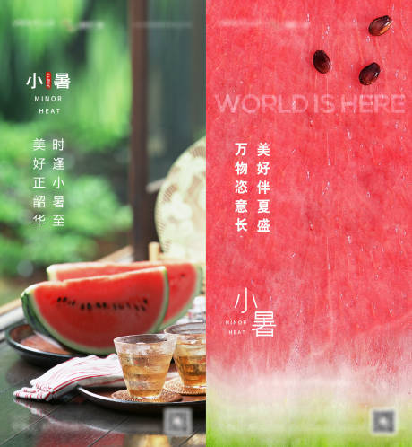 源文件下载【小暑海报】编号：30580010927798522
