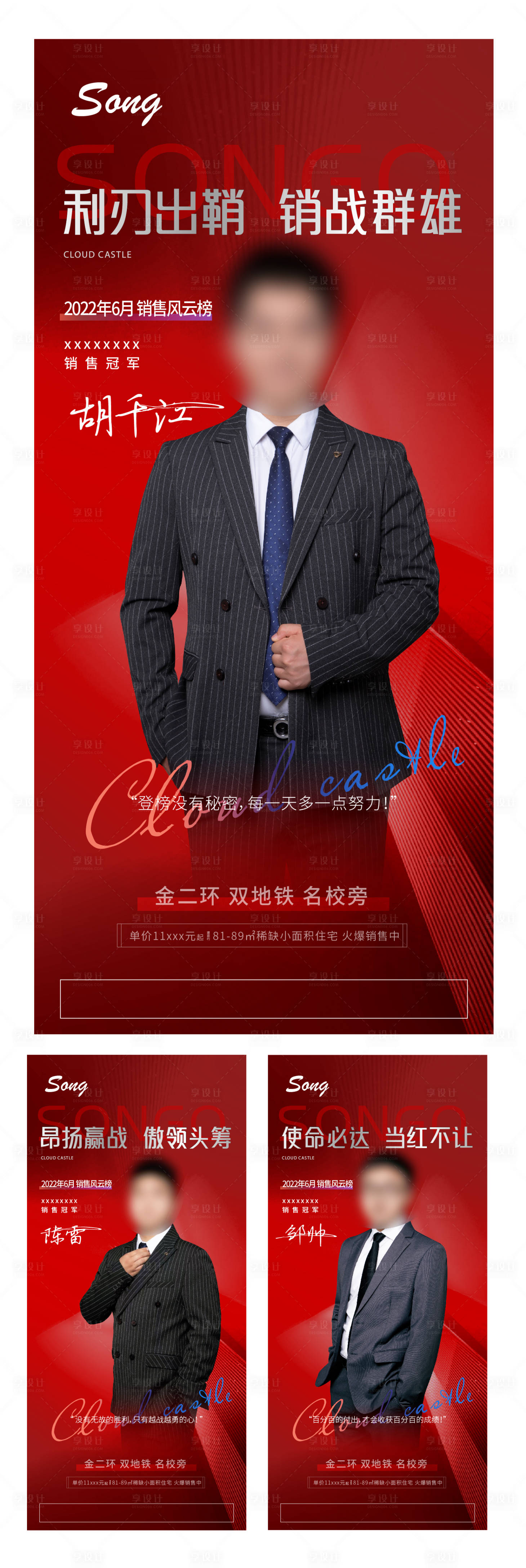 源文件下載【享設計】搜索編號：49050010907833103【地產銷冠高端海報】