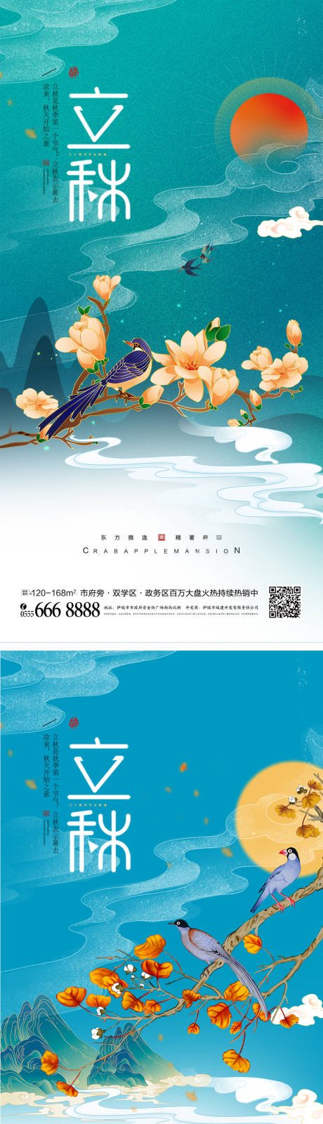 源文件下载【立秋节气海报】编号：25630010902987592