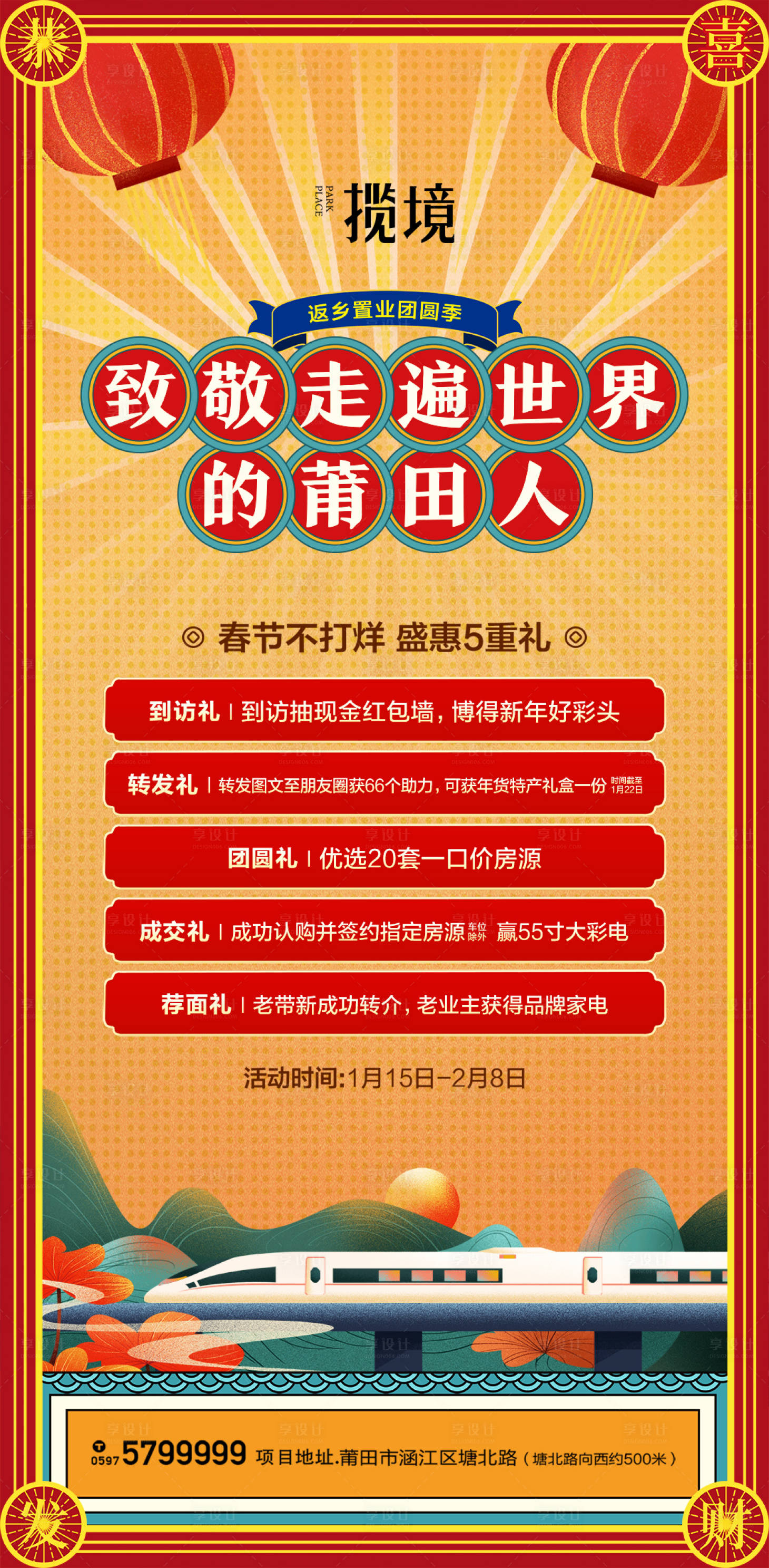 源文件下载【享设计】搜索编号：65940011007328549【返乡置业微推】