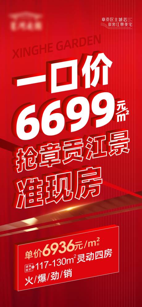 源文件下载【享设计】搜索编号：38100010985043438【价格大字报热销刷屏】