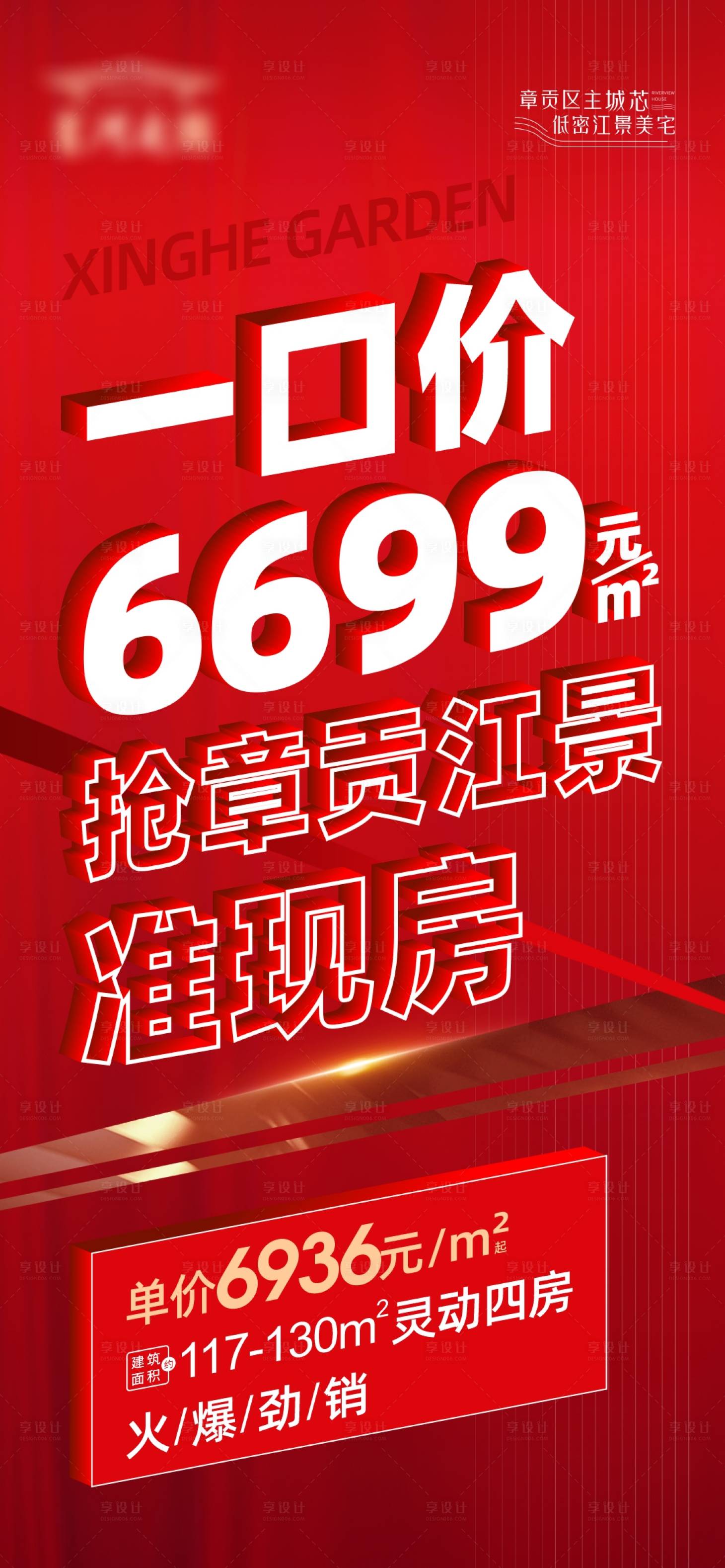源文件下载【享设计】搜索编号：38100010985043438【价格大字报热销刷屏】