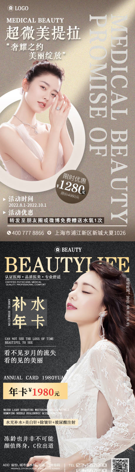 源文件下载【医美宣传促销系列海报】编号：27710011178962878
