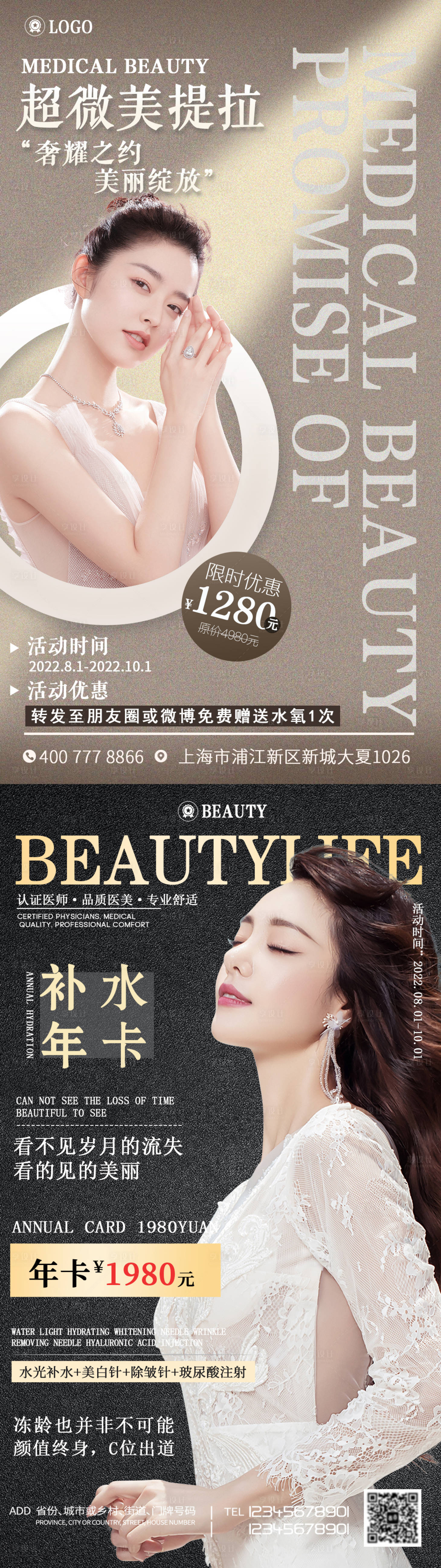 源文件下载【享设计】搜索编号：27710011178962878【医美宣传促销系列海报】