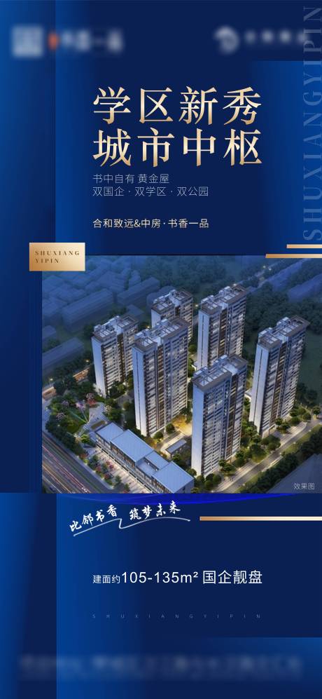 源文件下载【地产学区房价值点海报】编号：73030010903398791