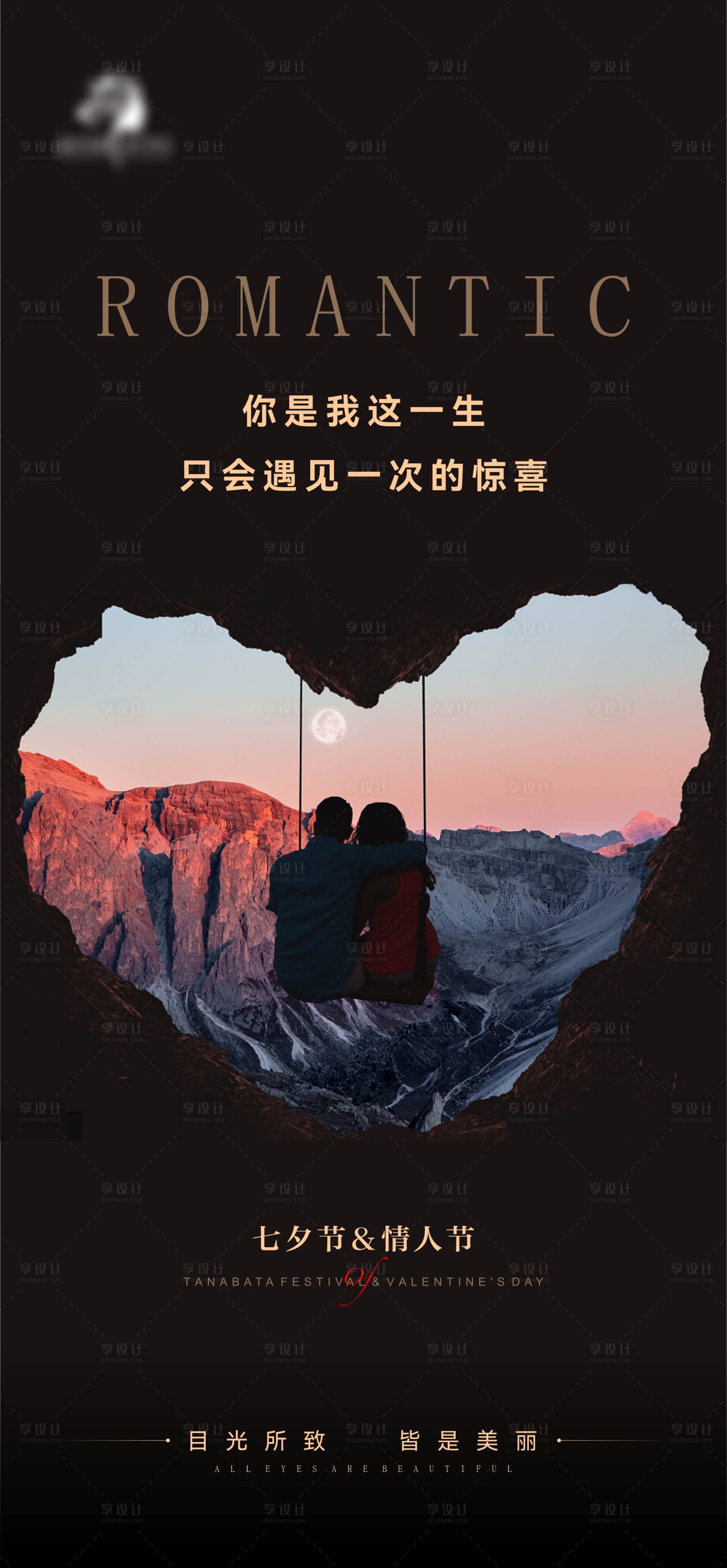 源文件下載【享設(shè)計(jì)】搜索編號：77210011382638896【醫(yī)美七夕情人節(jié)海報(bào)】