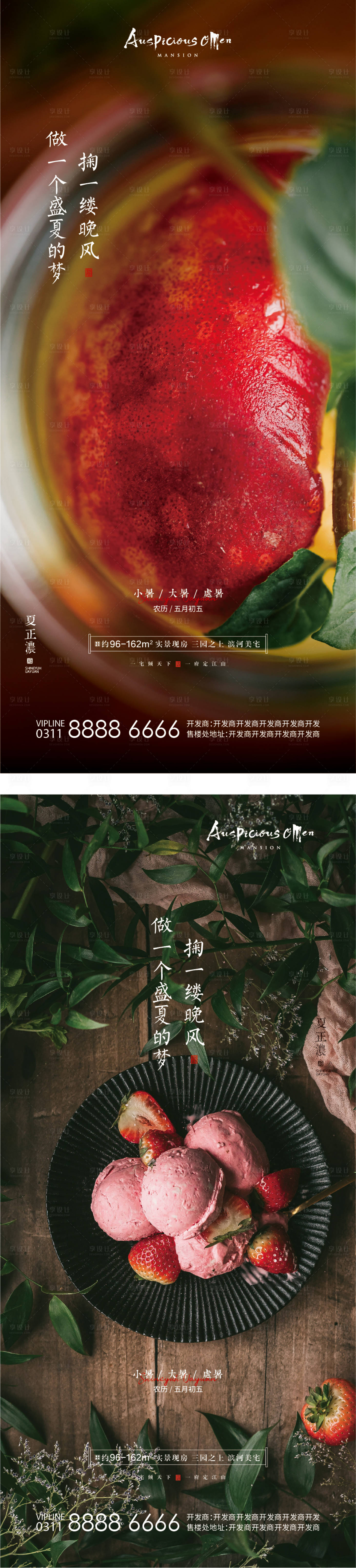 源文件下載【享設(shè)計】搜索編號：78680011149429038【大暑小暑處暑夏天節(jié)氣海報】