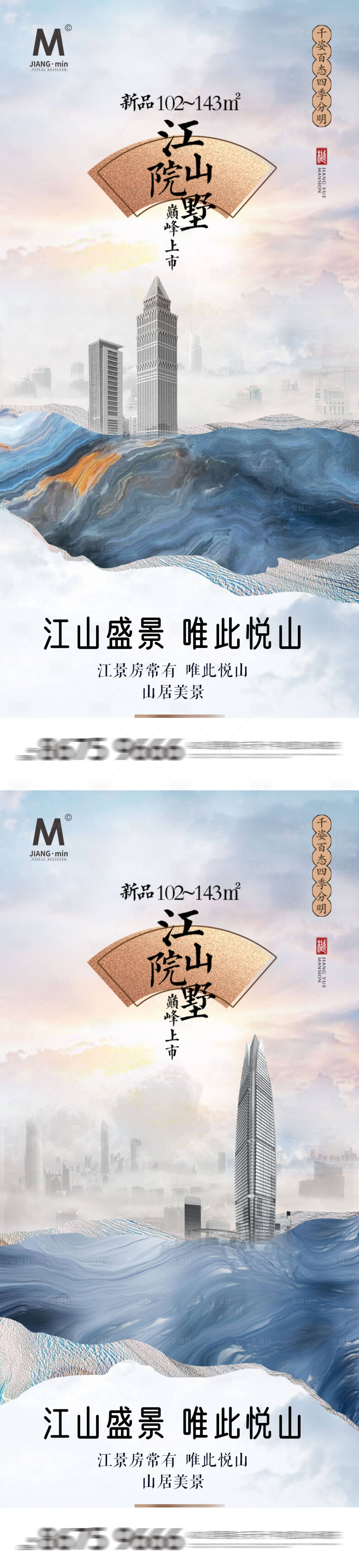 源文件下载【享设计】搜索编号：53980011250162304【大气地产海报】