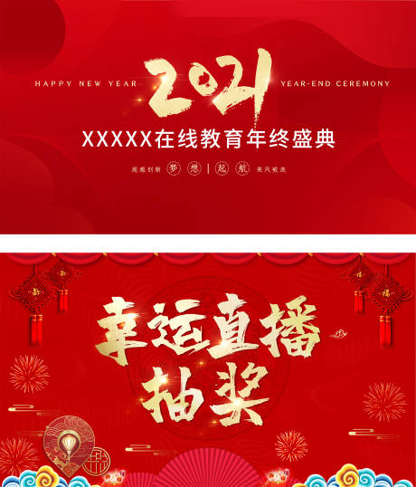 源文件下载【年会抽奖活动背景板】编号：53840011195159155